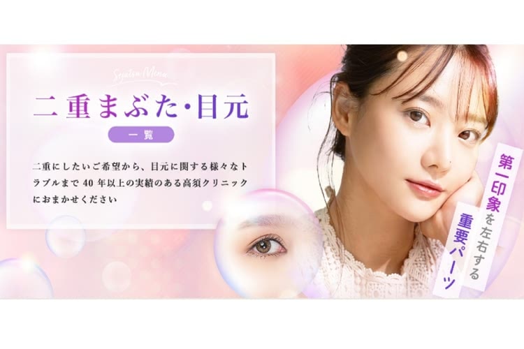 二重整形がおすすめの高須クリニック