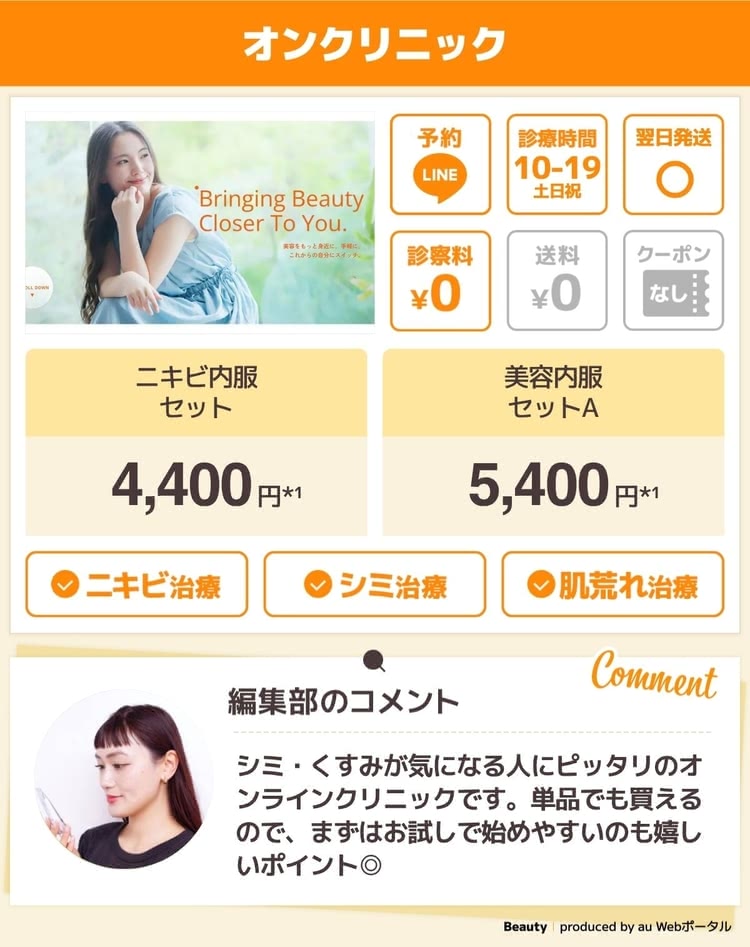 美容内服セット 安い オンライン,スキンシアクリニック