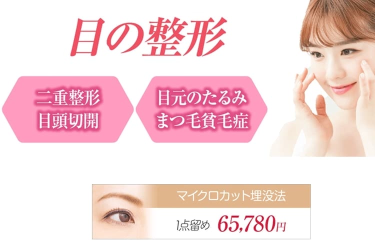 二重整形がおすすめな大宮中央クリニック