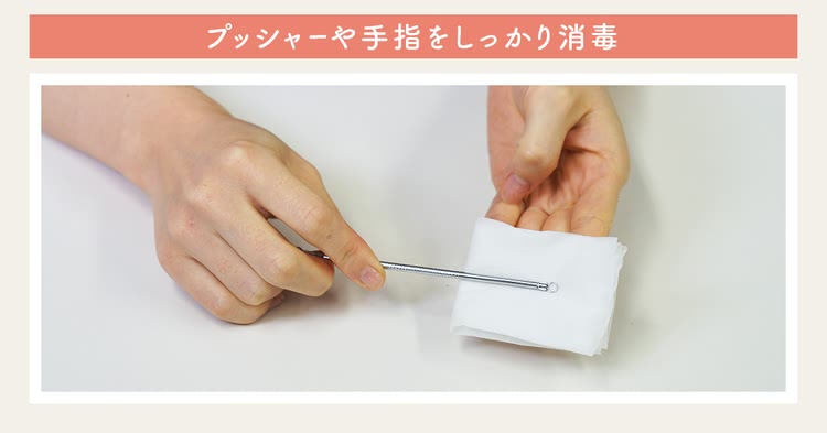 毛穴の角栓を除去する手順,プッシャーや手指をしっかり消毒