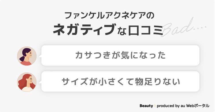 オルビスユー ドットの悪い口コミのまとめ