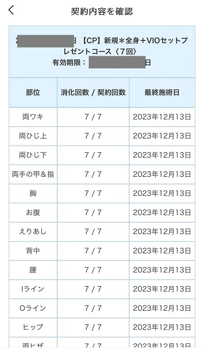 アリシアクリニックに通った方の予約画面