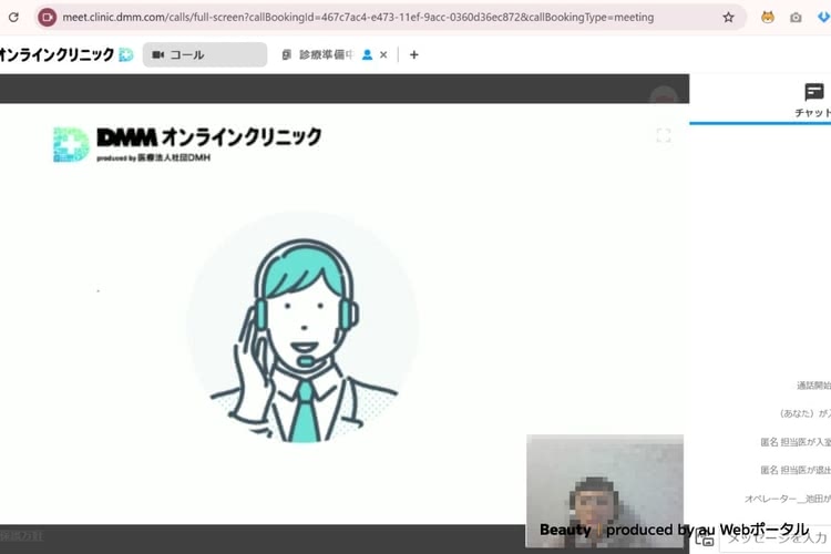dmmオンラインクリニック 評判,オンライン診療体験の流れ④診療開始