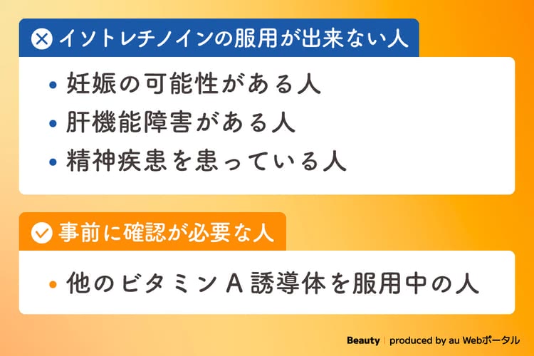 妊娠の可能性・肝機能障害がある人はイソトレチノインの服用はできない
