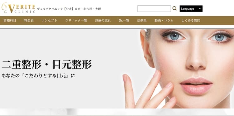 二重整形がおすすめのヴェリテクリニック