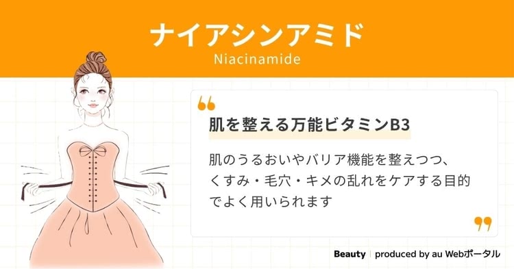 【ナイアシンアミド】はシワ改善と美白の両方を叶える成分！【美容成分図鑑】