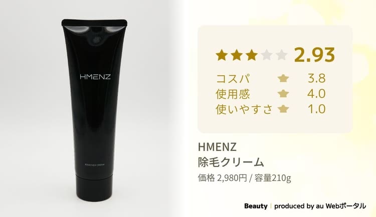 HMENZ除毛クリーム