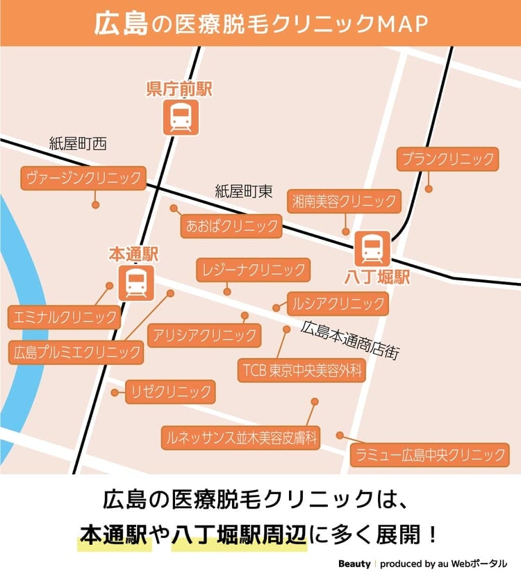 広島の医療脱毛おすすめクリニック地図