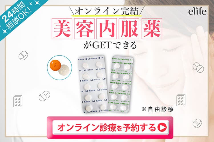 イーライフ オンライン美肌治療