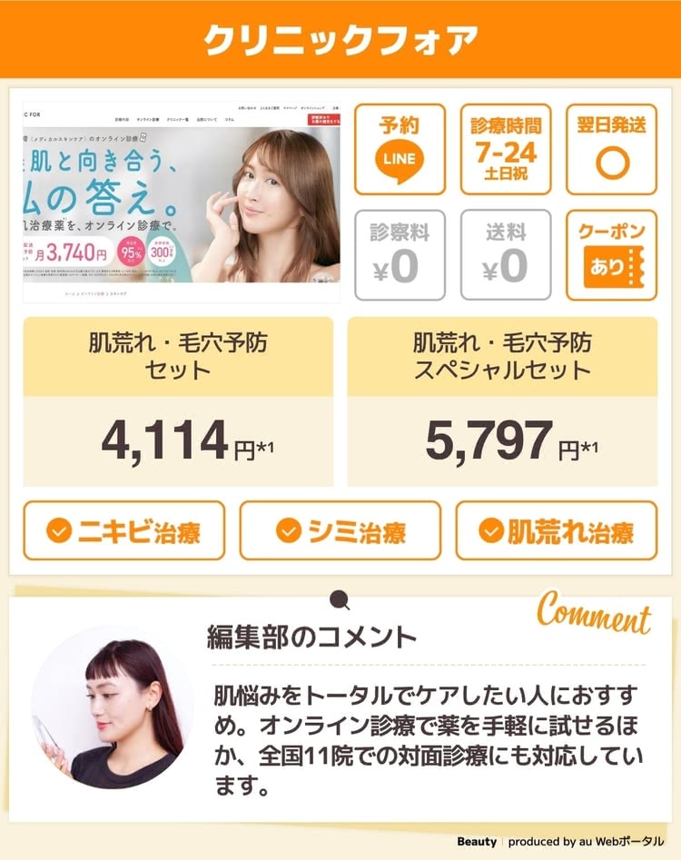 美容内服セット 安い オンライン,クリニックフォア