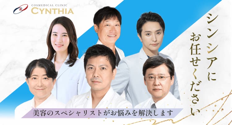 二重整形でおすすめのコスメディカルクリニックシンシア