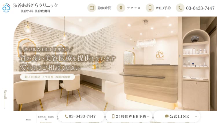 二重整形がおすすめの渋谷あおぞらクリニック