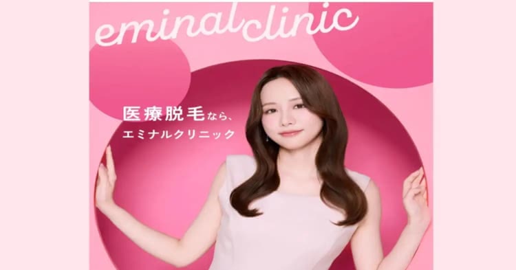 エミナルクリニック