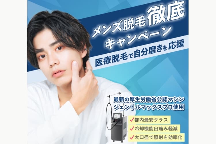 渋谷でヒゲ脱毛がおすすめのブリリアスキンクリニック