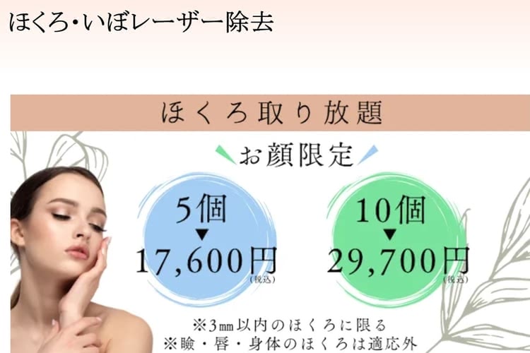 大阪でほくろ除去がおすすめのみきなクリニック