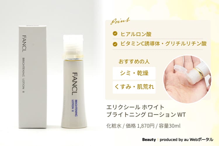 50代化粧品ファンケルブライトニング化粧液