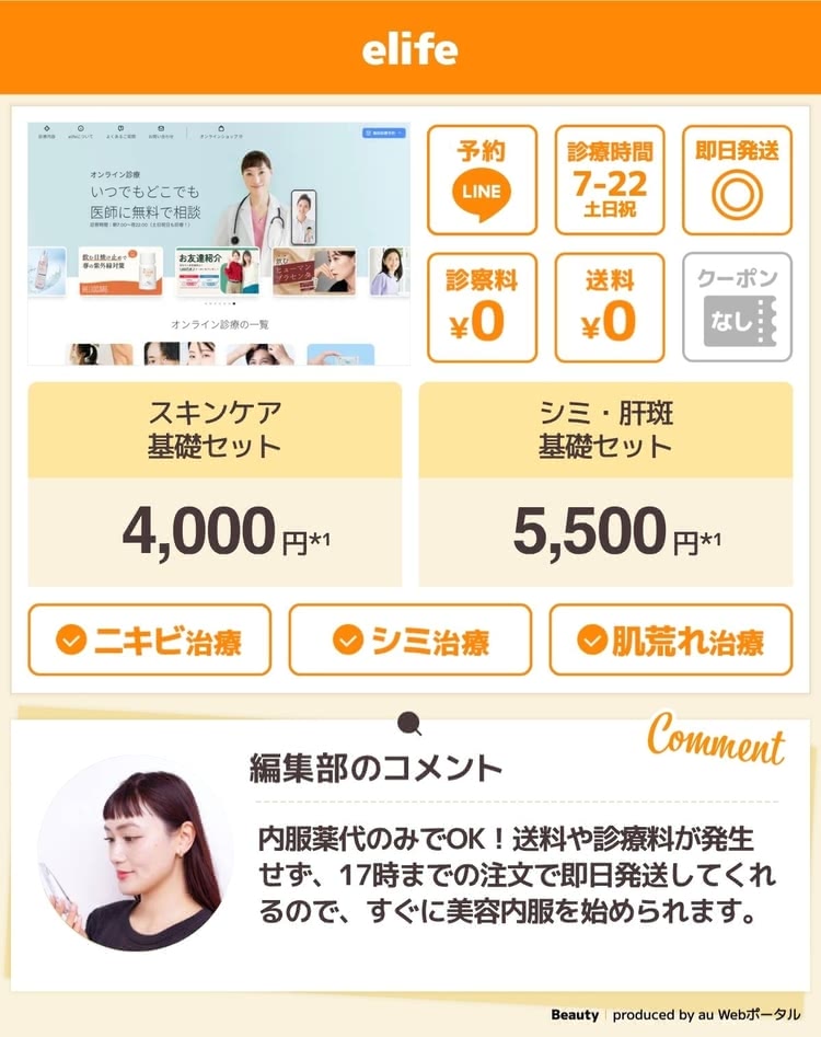 美容内服セット 安い オンライン,elife