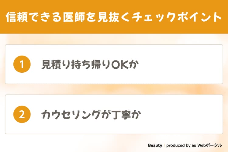 カウンセリングで信頼できる医師を見抜くポイント