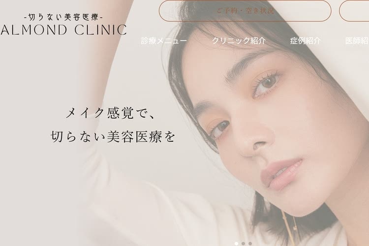 二重埋没がおすすめアーモンドクリニック