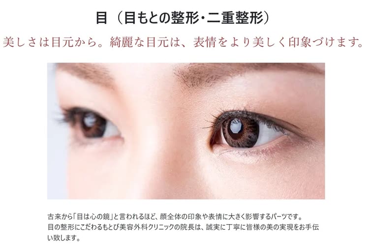 二重整形がおすすめのもとび美容外科クリニック
