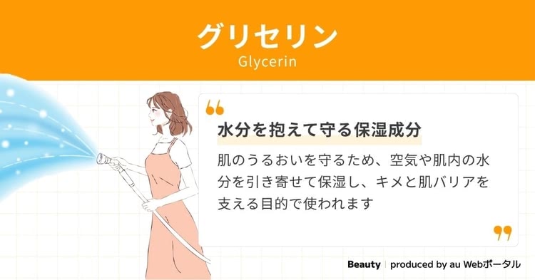 【グリセリン】はしっとり感を長く保つうるおい守護神！【美容成分図鑑】