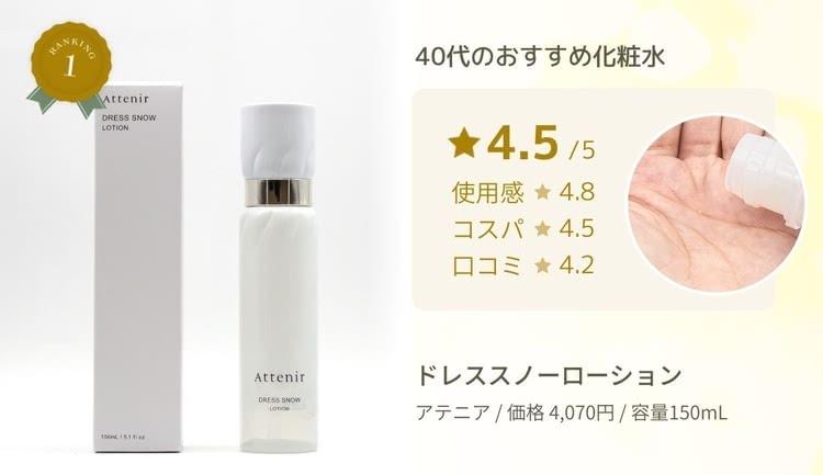 40代向け化粧水おすすめランキング39選｜プチプラでシミや毛穴をまとめ