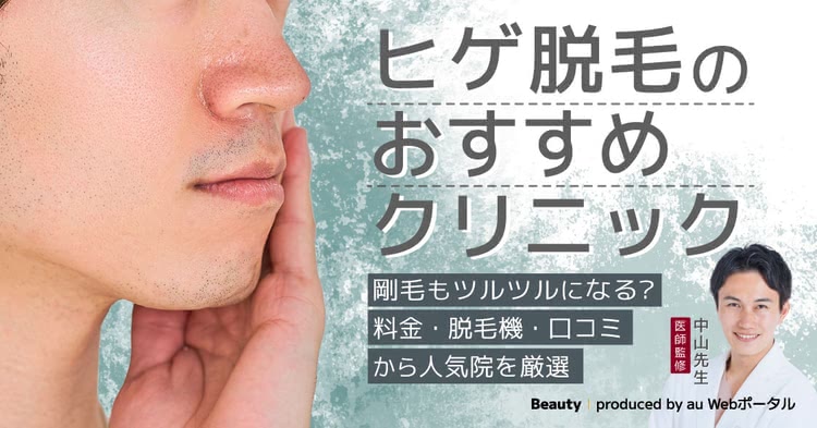 ヒゲ脱毛,おすすめ,医療脱毛,安い