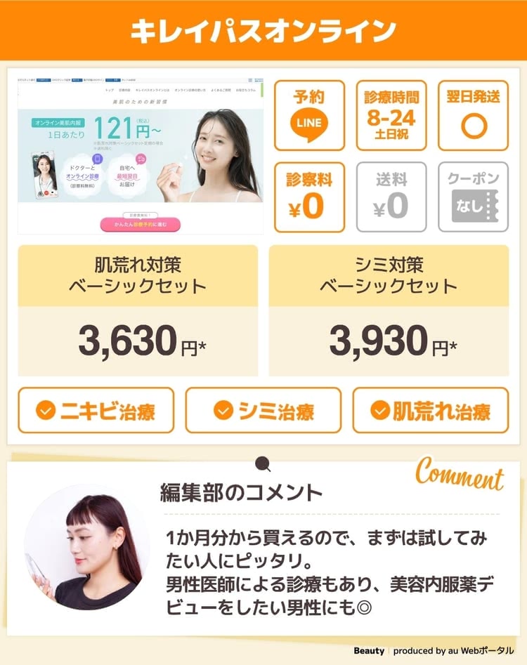 美容内服セット 安い オンライン,キレイパスオンライン