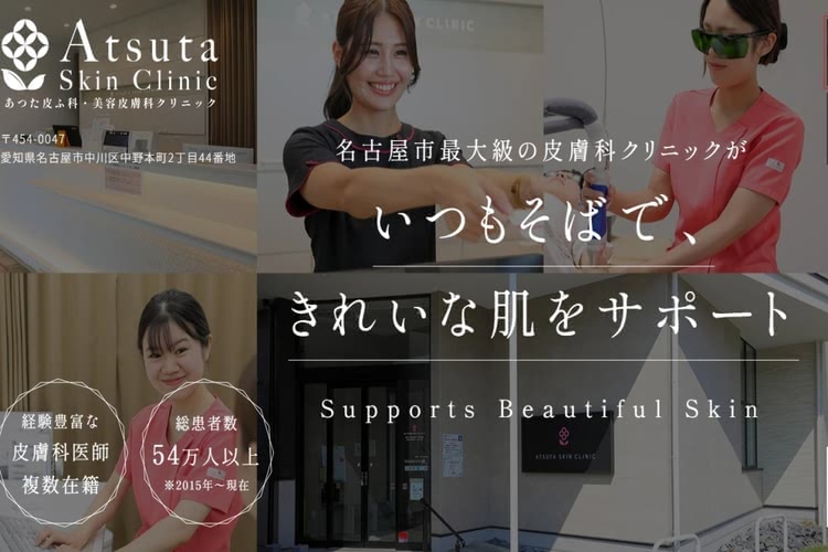 名古屋でヒゲ脱毛がおすすめのあつた皮ふ科