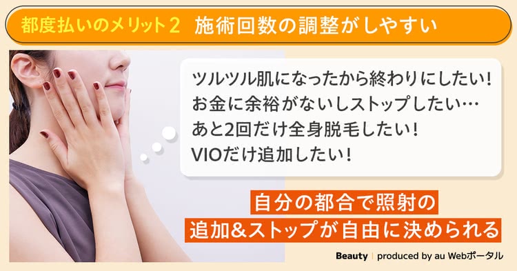 都度払いのメリット②施術回数の調整がしやすい