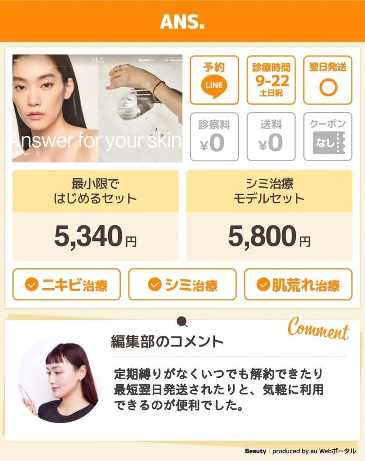 美容内服セット 安い オンライン,ANS.