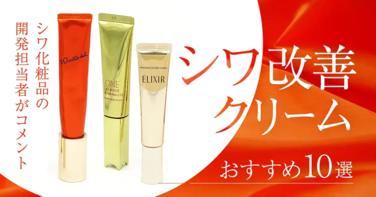 目の下,シワ,クリーム