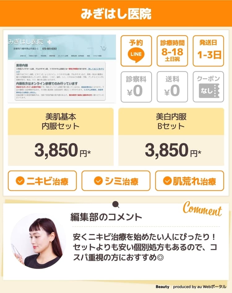 美容内服セット 安い オンライン,みぎはし医院