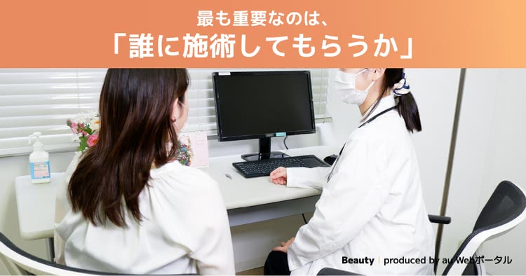 大事なのは誰に施術してもらうか