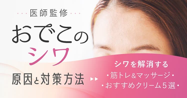 シワ,化粧品