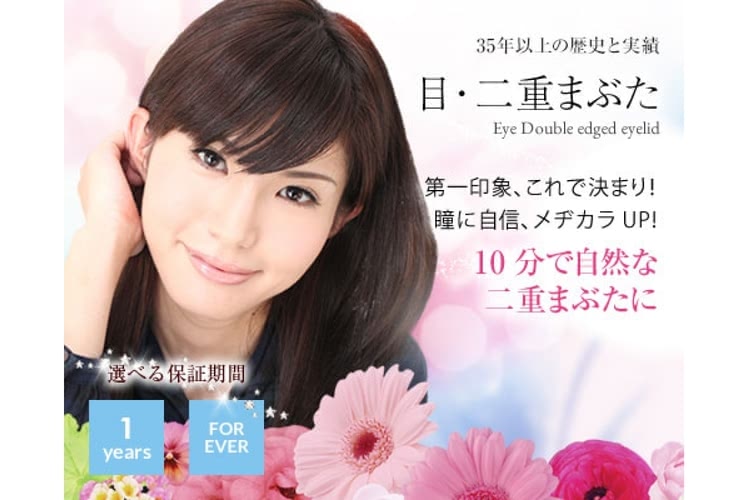 二重整形がおすすめの城本クリニック