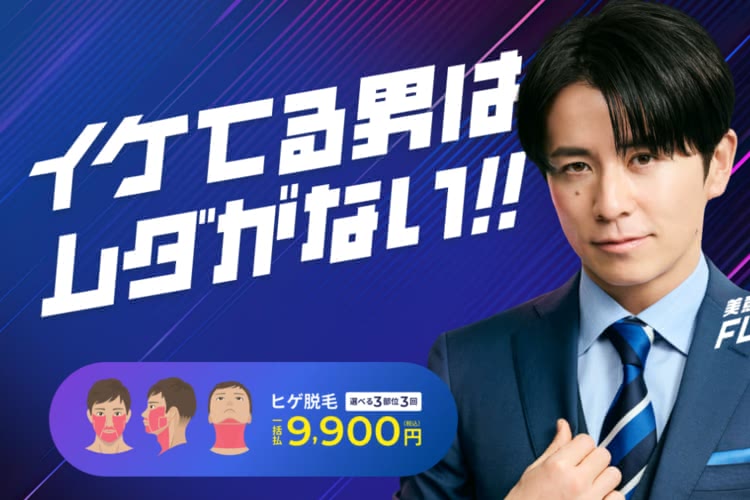 ヒゲ脱毛におすすめのレジーナクリニックオム