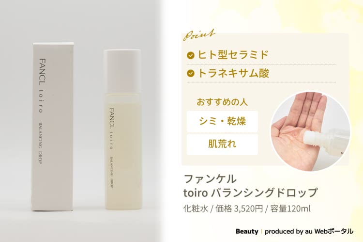 toiro バランシングドロップ