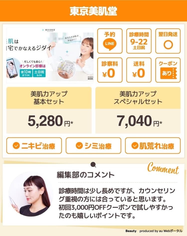 美容内服セット 安い オンライン,東京美肌堂