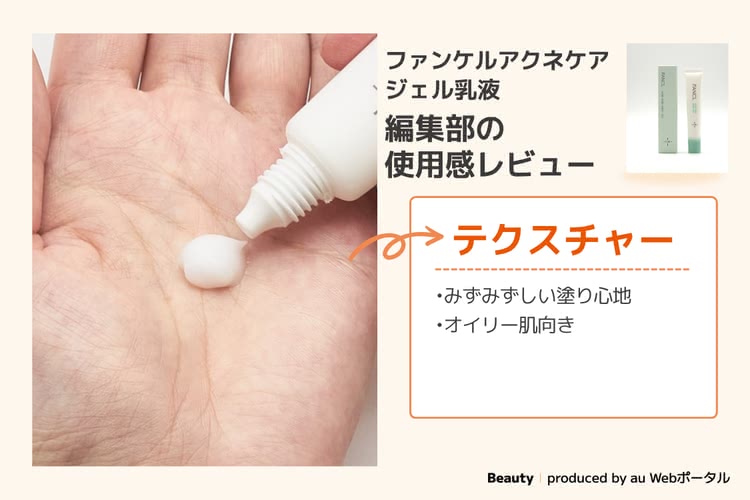 口コミで評判のアクネケア ジェル乳液のテクスチャー