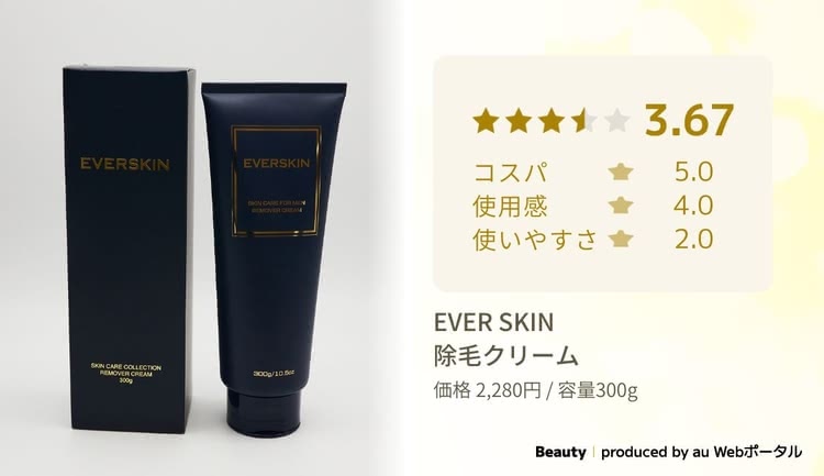 EVERSKIN 除毛クリーム