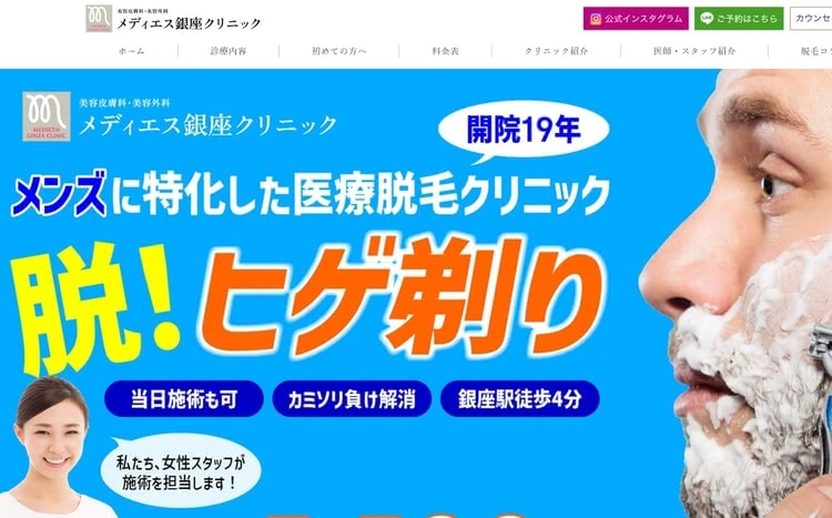 メディエス銀座クリニック