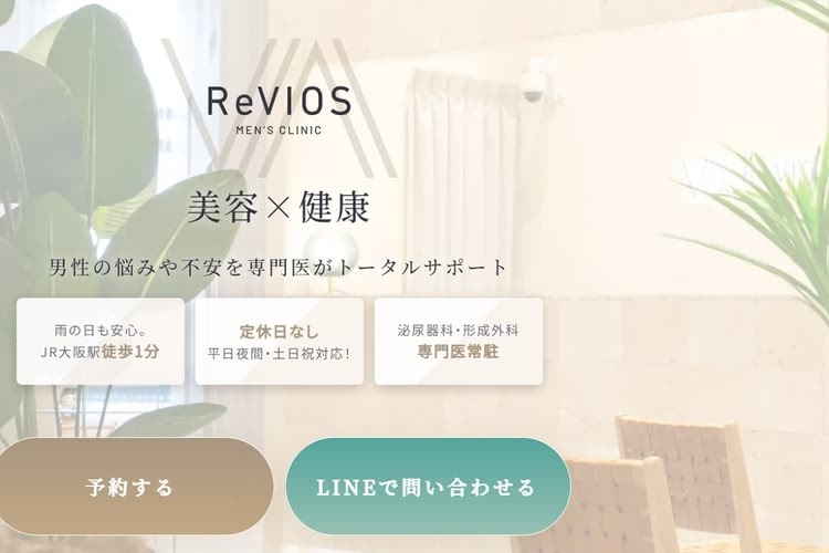 大阪でヒゲ脱毛がおすすめのReVIOS MEN'S CLINIC