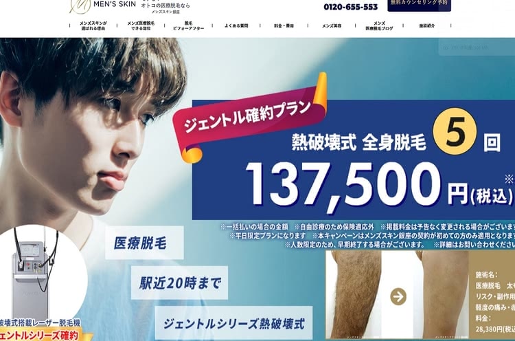 東京でヒゲ脱毛がおすすめのメンズスキン銀座